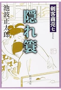 Amazon.co.jp: 剣客商売 新装版全21巻セット(第1巻～16巻、番外編